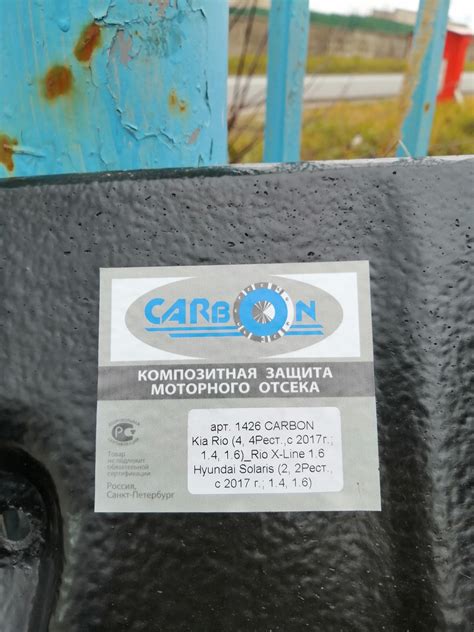 Композитная💯защита картера — Hyundai Solaris (2G), 1,6 л, 2018 года ...