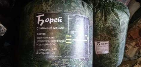 Спальный мешок "борей"-20С | Festima.Ru - Мониторинг объявлений