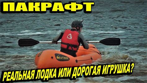 Пакрафт Спутник - Спутник - 1У - Обзор снаряжения - YouTube