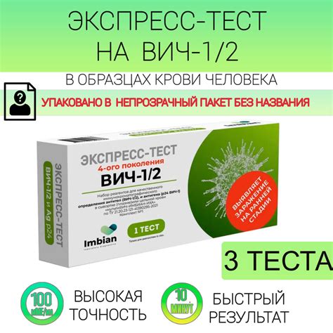 Экспресс-тест на ВИЧ - купить с доставкой по выгодным ценам в интернет ...