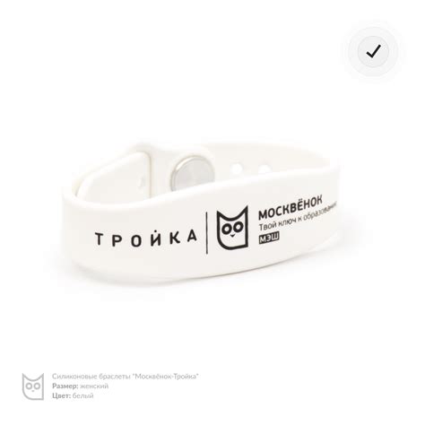 Силиконовый браслет Москвёнок-Тройка