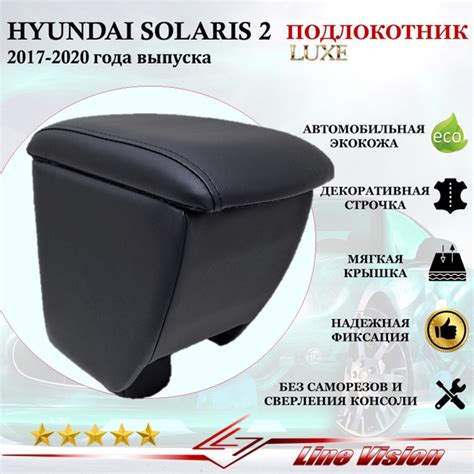 Hyundai Solaris 2 / Хендай Солярис 2 (2017-2020) подлокотник (бокс-бар ...
