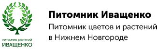 Питомник Иващенко — Питомник цветов и растений в Нижнем Новгороде