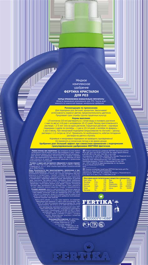 Удобрение Фертика Кристалон для роз