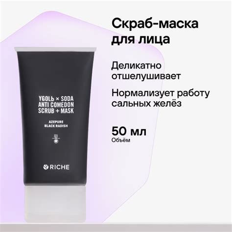 RICHE Скраб - маска для лица с отшелушивающим действием. От прыщей ...