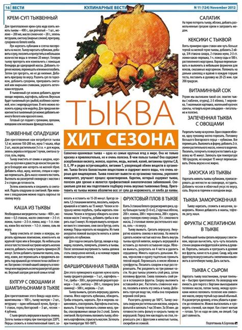 Тыква - хит сезона | Рецепты еды, Питание рецепты, Повседневная пища
