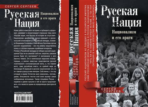 Вышла в свет новая книга русского историка Сергея Сергеева ...