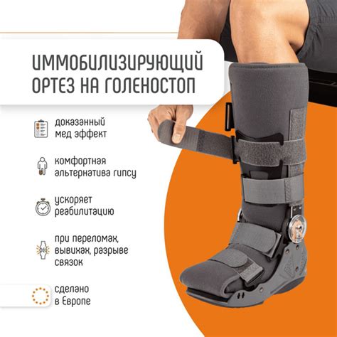 Ортез на голеностопный сустав с шарнирами иммобилизирующий ORLIMAN ...