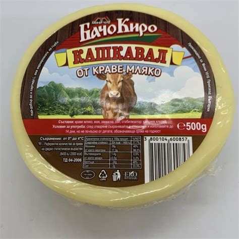 Кашкавали – Мони 1010 ООД