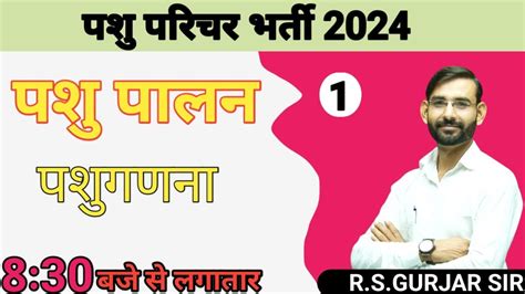 Pashu Parichar Bharti 2024 Part B Pashu ganana2019 पश परचर भरत