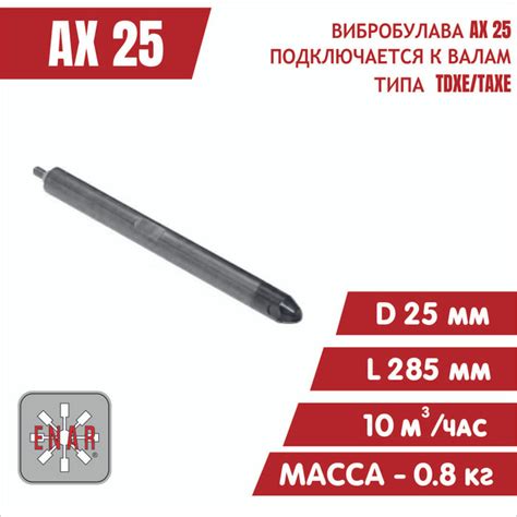 Гибкий вал/булава для вибратора 020029 купить по выгодной цене в ...