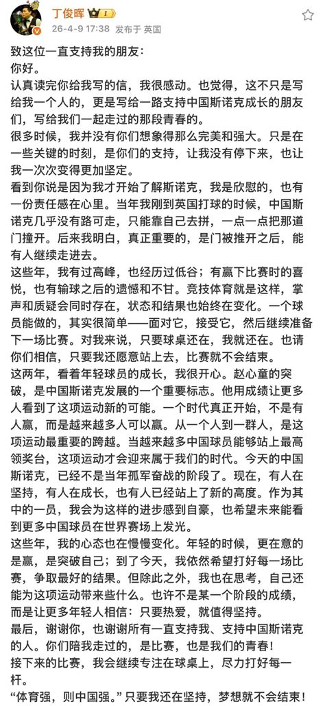 中国德比！丁俊晖vs赵心童，就在今晚！北京时间