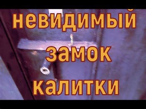 Потайной секретный замок, на входной калитке во двор | Замок ...