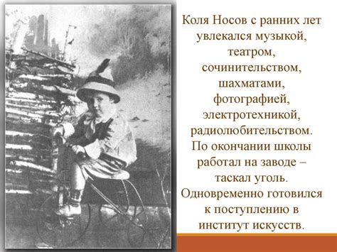 Николай Николаевич Носов - презентация онлайн