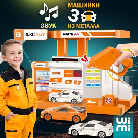 Парковка для машинок WiMi и гараж детский, заправочная станция азс ...