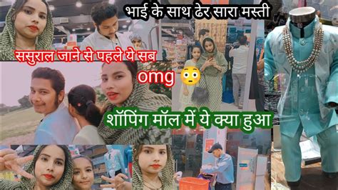 आज Shopping 🛍️ करने के बाद ये क्या हुआ भाई ने ऐसी खतरनाक जगह पे बाइक