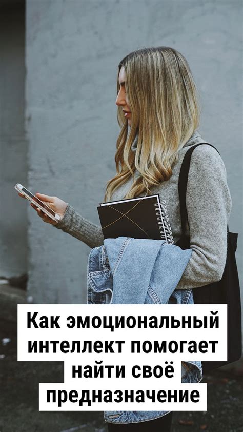 Чем лучше вы узнаете себя и научитесь взаимодействовать с другими, тем ...