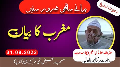 Molana Ibrahim Dewla Sb Faiz Elahi Markaz India