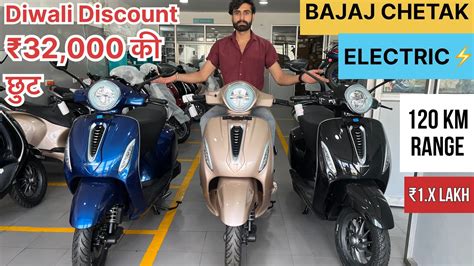 New Bajaj Chetak Ev Scooter Diwali Offer Discount Km