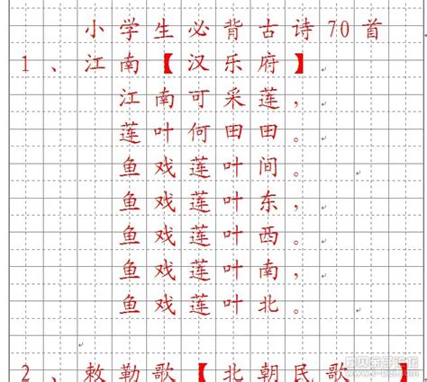 小学生铅笔字贴下载——小学生必背70首古诗临摹 爱贝亲子网