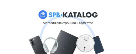 SPB-KATALOG.RU - Магазин электроники и гаджетов | Одни из самых низких ...
