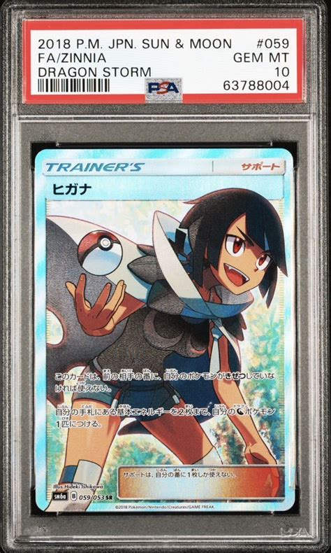 Yahooオークション ポケモンカード ヒガナ Sr Psa10 ドラゴンストー