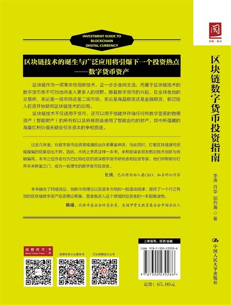 区块链数字货币投资指南图册 360百科