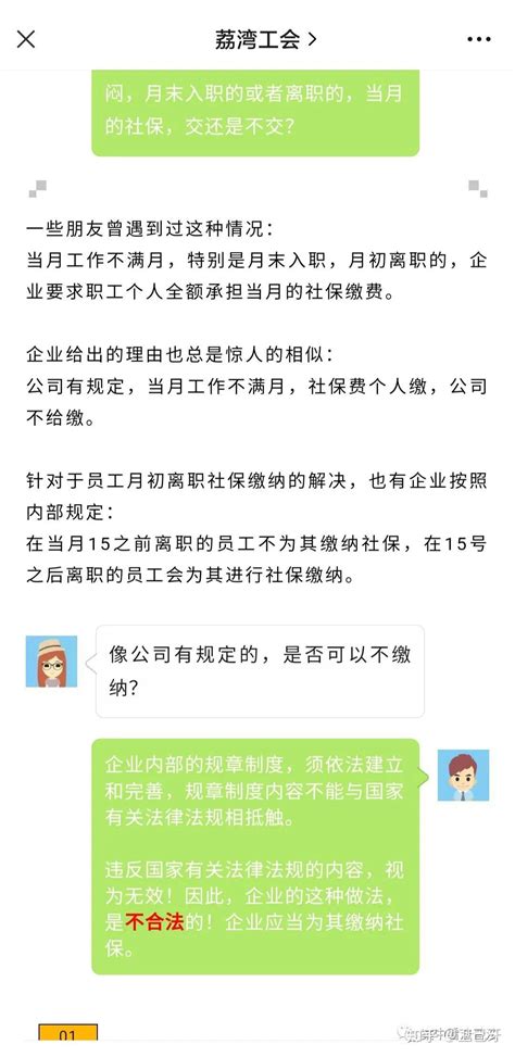 员工（劳动者）月末入职或月初离职（工作未满全月），当月社保如何缴纳？由谁缴纳？如何承担？ 知乎