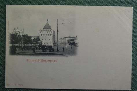 Купить Открытка, почтовая карточка "Нижний Новгород. Городской вид ...