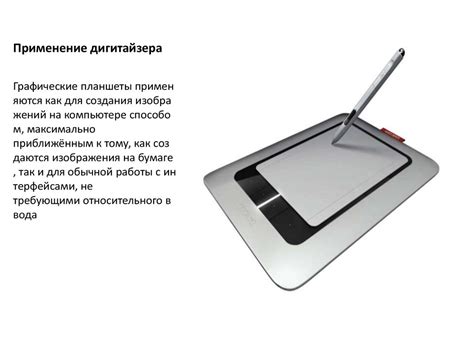 Дигитайзер (планшет) - online presentation