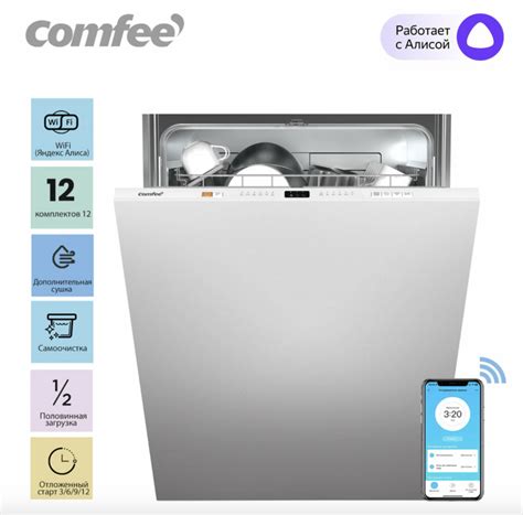 Встраиваемая посудомоечная машина Comfee CDWI602i, Wi-Fi управление ...