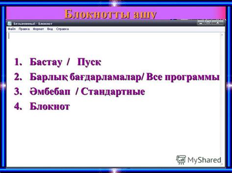 Презентация на тему: " жыл §27. Блокнот және калькулятор Блокнот ...