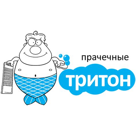 Прачечная "Тритон" в СПб | Saint Petersburg