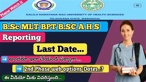 KNRUHS B Sc MLT BPT B Sc Paramedicals Last Date 2nd Phase Web