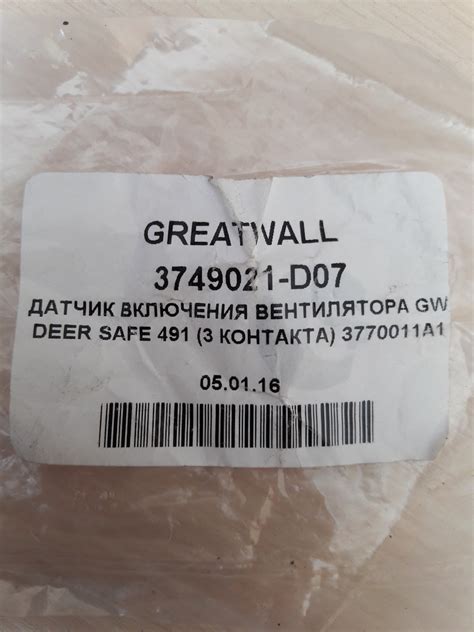 3749021D07 Датчик включения вентилятора gw deer safe 491 (3 контакта ...
