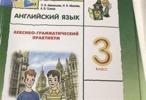 Лексико-грамматический практикум 3 класс купить | Хобби | Festima.Ru ...