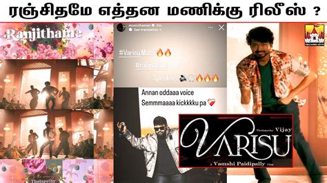 Varisu Movie First Single Update Thalapathy Is Varisu