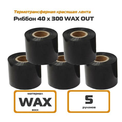 Расходник для печати Диал-Юнион Риббон 40х300, Черный (black), для ...