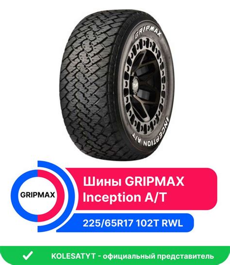 Шины для легковых автомобилей Gripmax 225/65 17 Лето Нешипованные ...