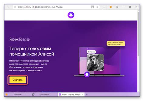 Как установить голосовой помощник Алиса на компьютер