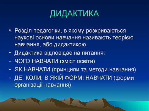 Дидактика. Функції дидактики - презентация онлайн