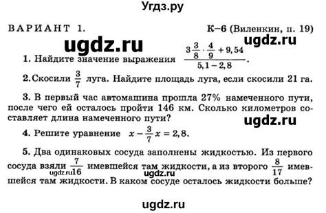 Решение контрольная работа / Виленкин / К-6 №В1 по Математике ...