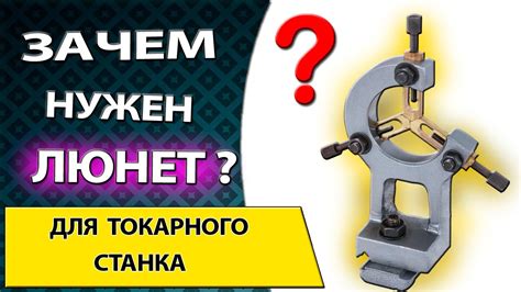 Люнет для токарного станка. Виды люнетов. Устройство. Принцип работы и ...