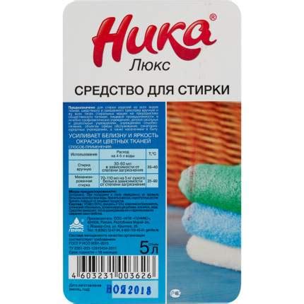 Гели для стирки ника 5 литров - купить гели для стирки ника 5 литров ...