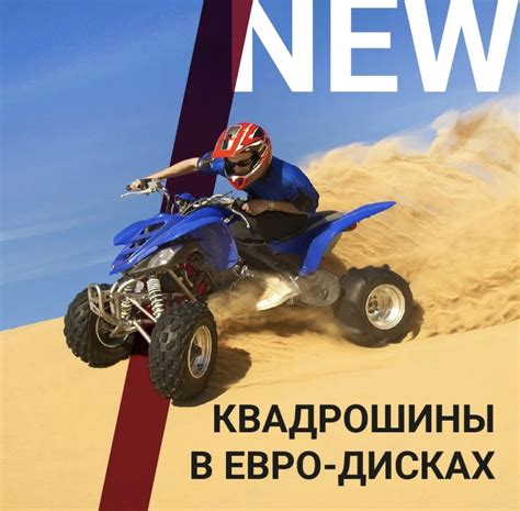 NEW Квадрошины в ЕВРО-ДИСКАХ! — Евро-Диски на DRIVE2