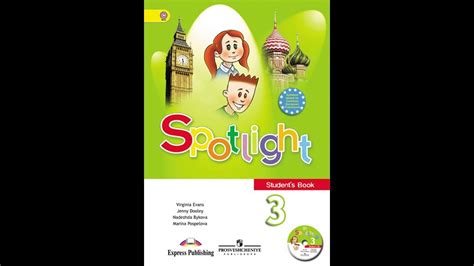 Spotlight 3 Английский в фокусе стр 85 P - YouTube