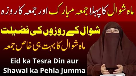 Shawal Ka Pehla Jumma Shawal Mein Jumma Ke Din Ka Wazifa By Dr Farhat