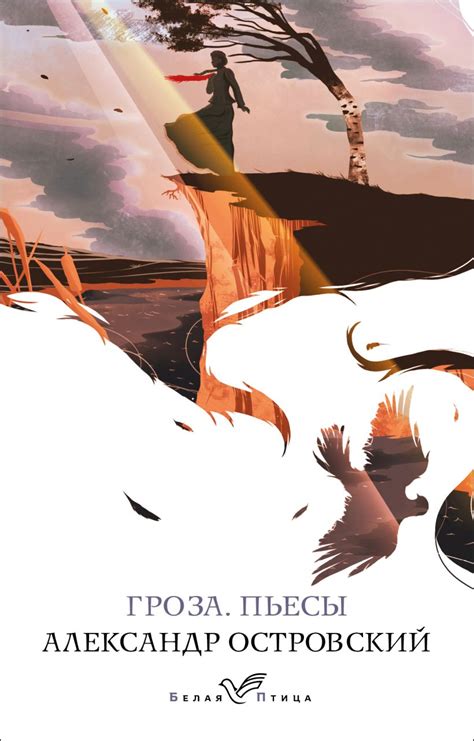 Книга Гроза. Пьесы • Александр Островский – купить книгу по низкой цене ...