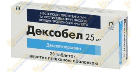 Дексобел инструкция по применению, цена в аптеках Украины, аналоги ...