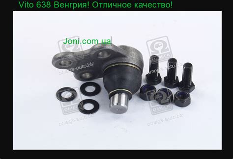 Опора Шаровая MB VITO W638 96-03 Мерседес Вито. Ji — Купить Недорого на ...